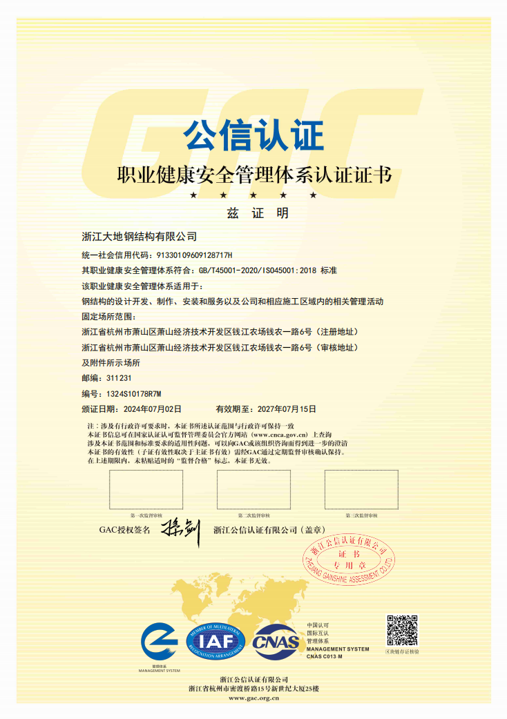 14  IS0职业健康安全管理体系认证